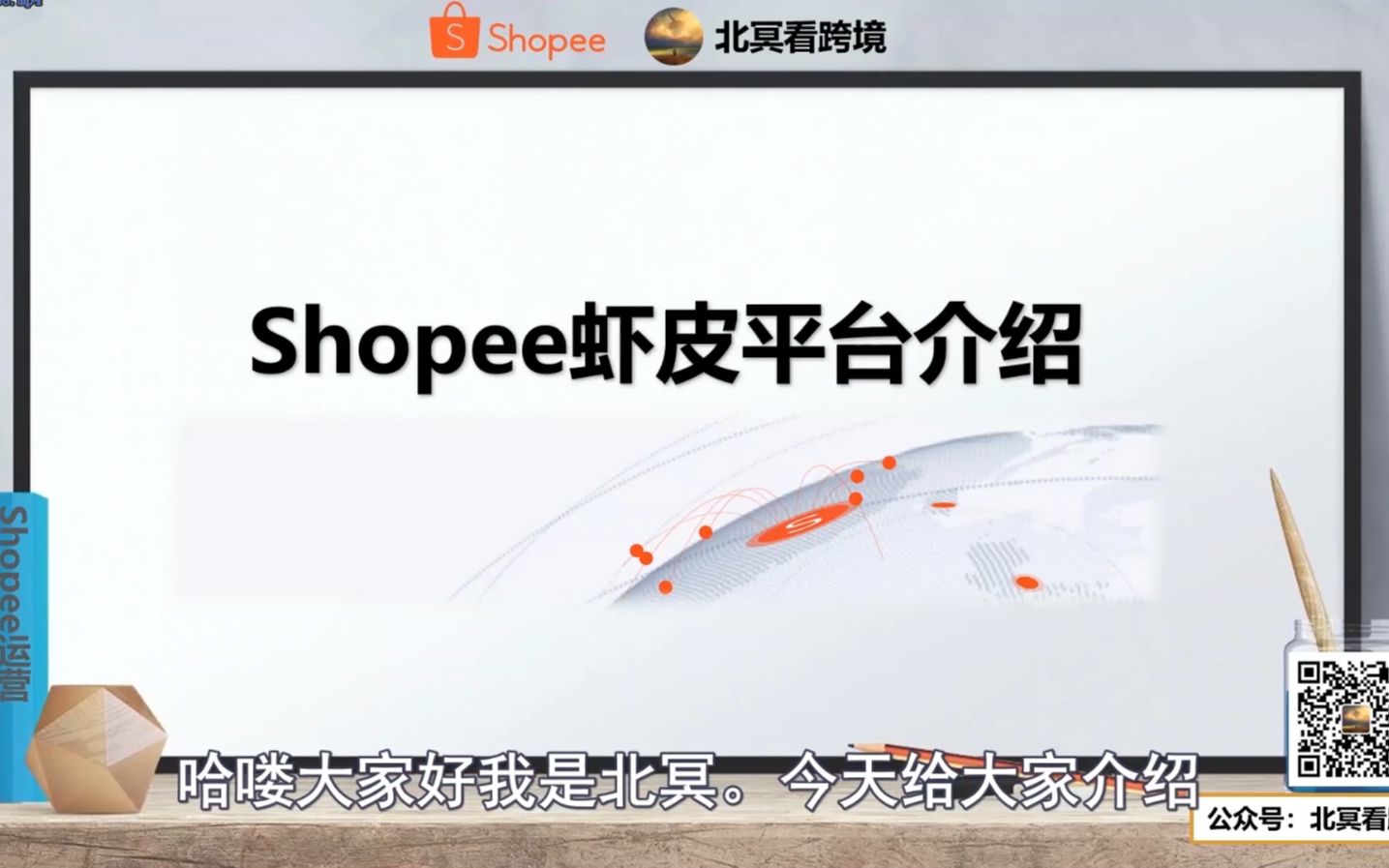 【跨境电商】shopee平台介绍,以及跨境解决方案哔哩哔哩bilibili