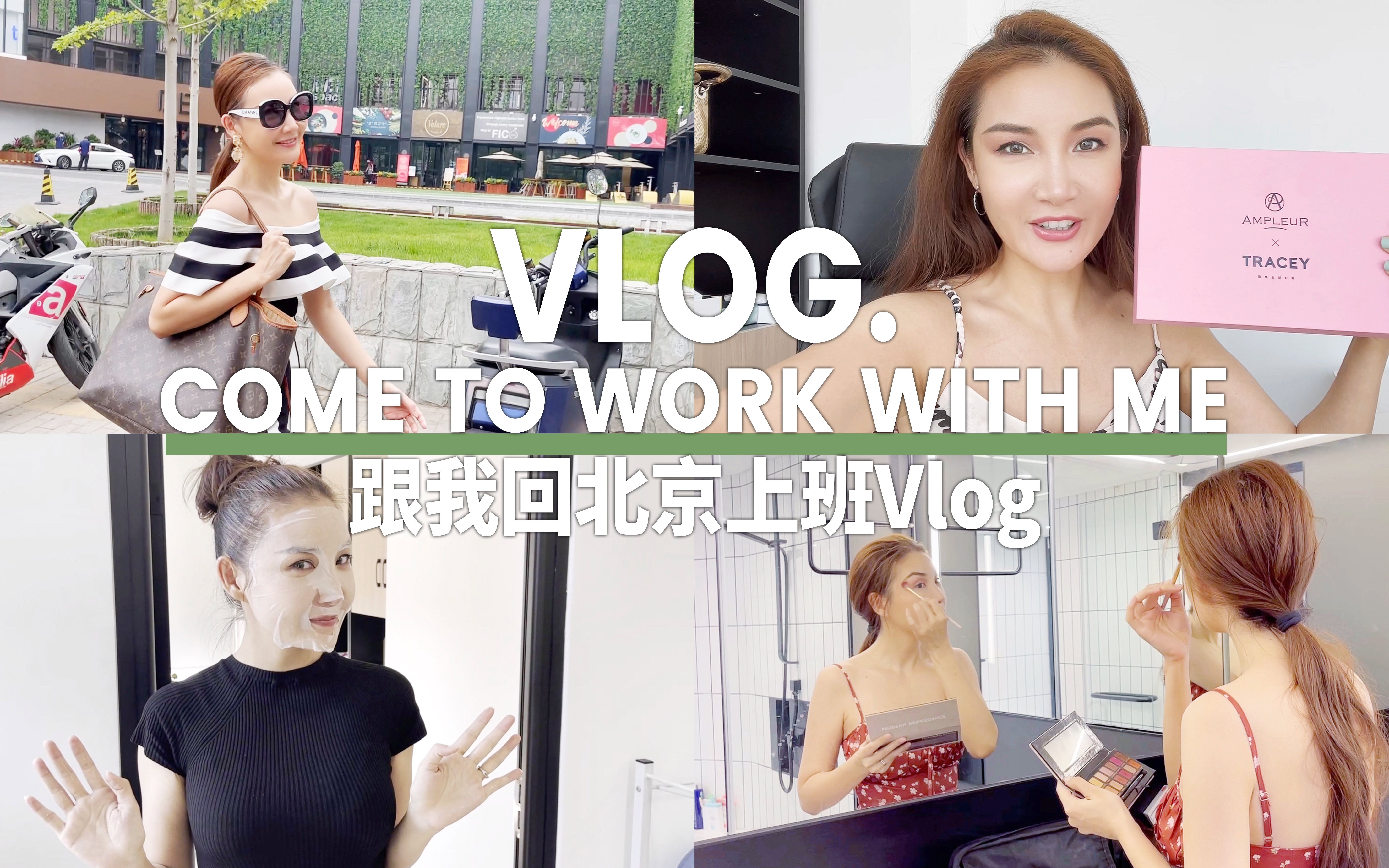 VLOG | 跟我回北京一起上班的日常哔哩哔哩bilibili