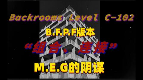 Backrooms wikidot Level C-1 楼梯_哔哩哔哩_bilibili