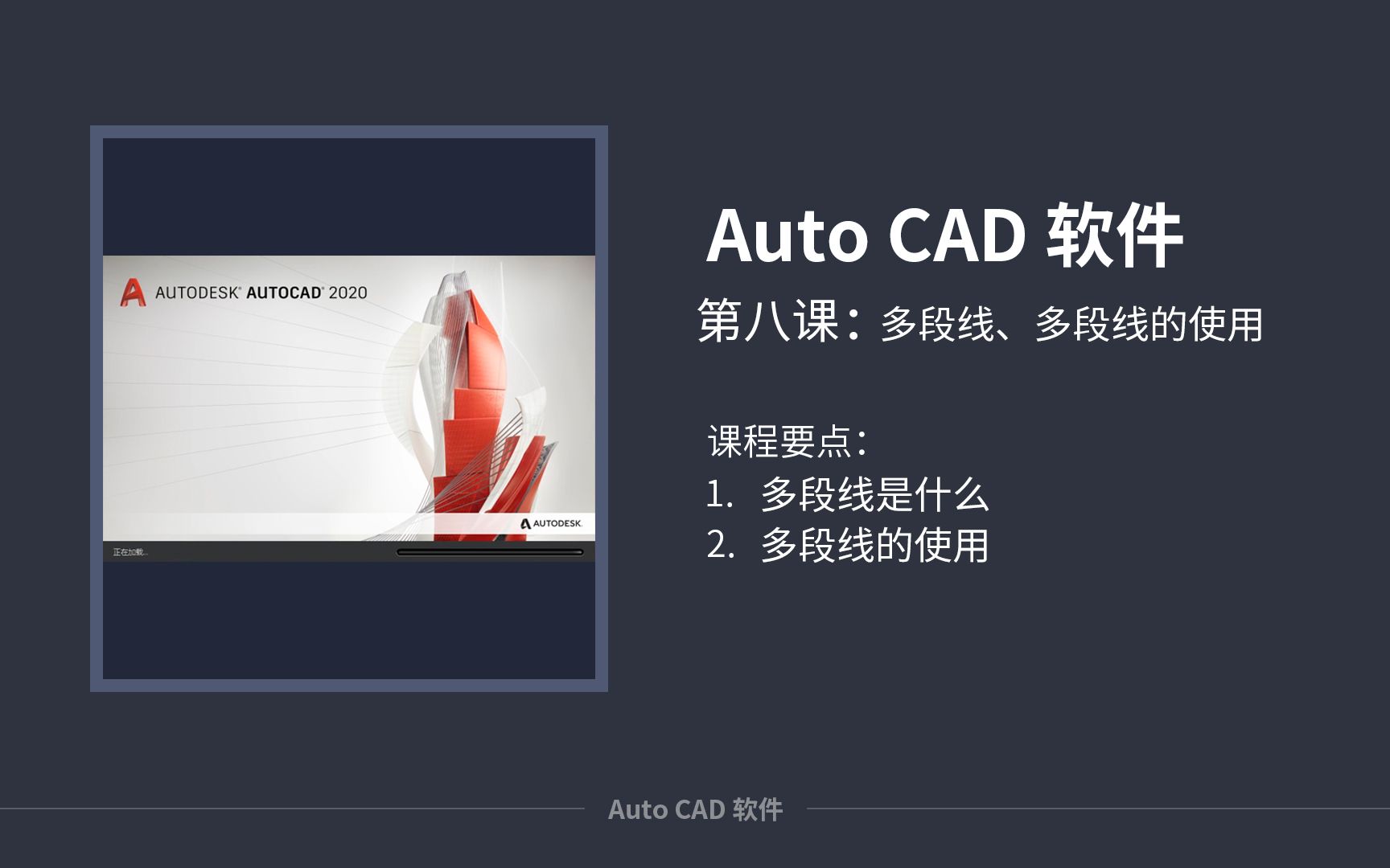 CAD教程之多段线、多段线的强化哔哩哔哩bilibili