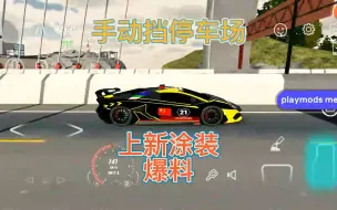 Download Video: 多人停车