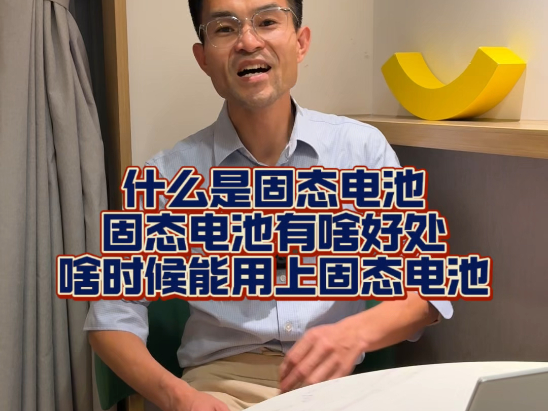 什么是固态电池,固态电池有啥好处,啥时候能够量产装车?哔哩哔哩bilibili