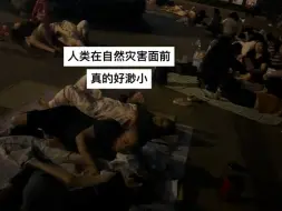 Tải video: 肥东地区今天4.7级地震，注定是个不眠夜#地震 #肥东地震 #地震预警 #地震快讯 #地震中的逆行者