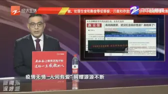 Download Video: 山东捐赠的350吨蔬菜，全被武汉红十字会超市低价售卖？真相来了