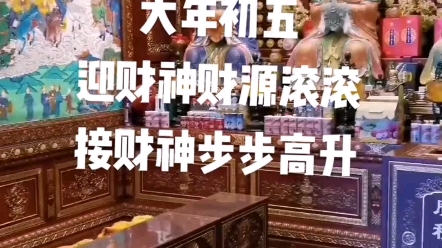 [图]财神到，祝福到愿你金银满筐财不少财神到，快乐到幸福生活真美妙财神到，运气到好运连连运势俏五台山龙五爷财神