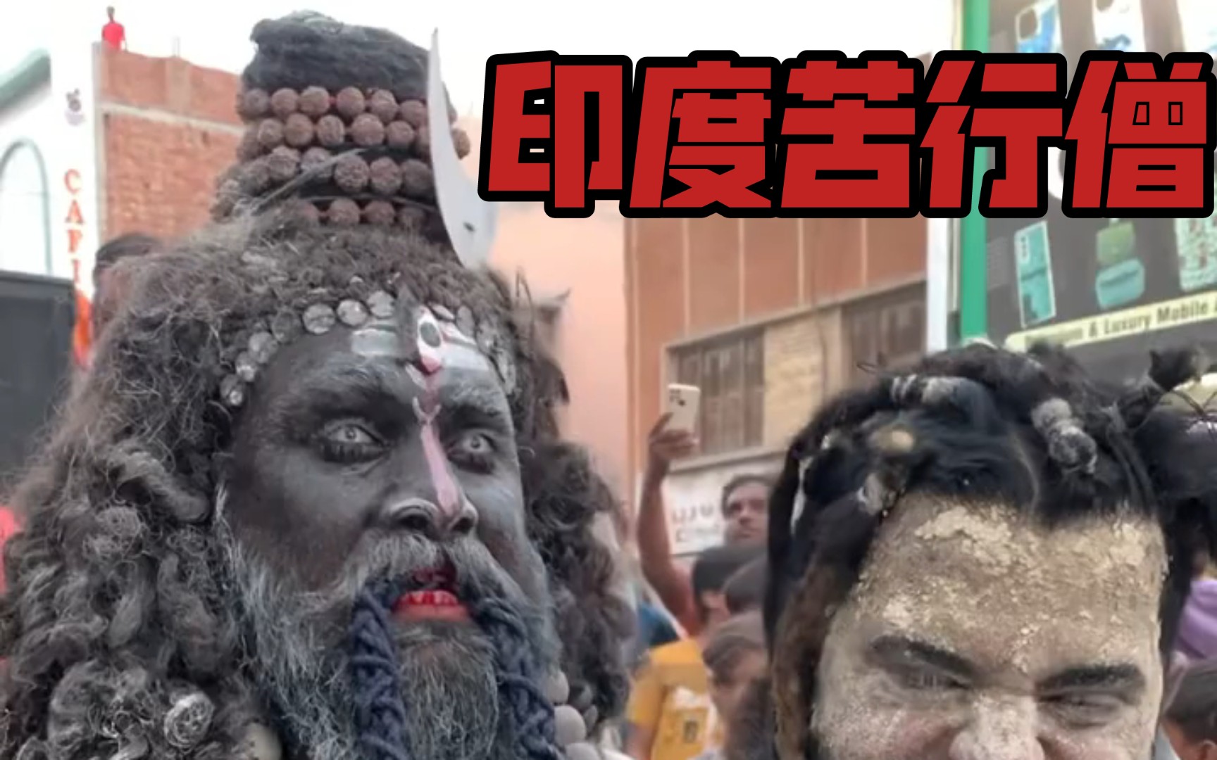 印度文化,印度苦行僧(Sadhu):是印度盛行的修炼方式,常有苦行僧蓬头垢面、衣衫褴褛,带着象征湿婆神的三叉杖,边走边吟诵古经文.哔哩哔哩...