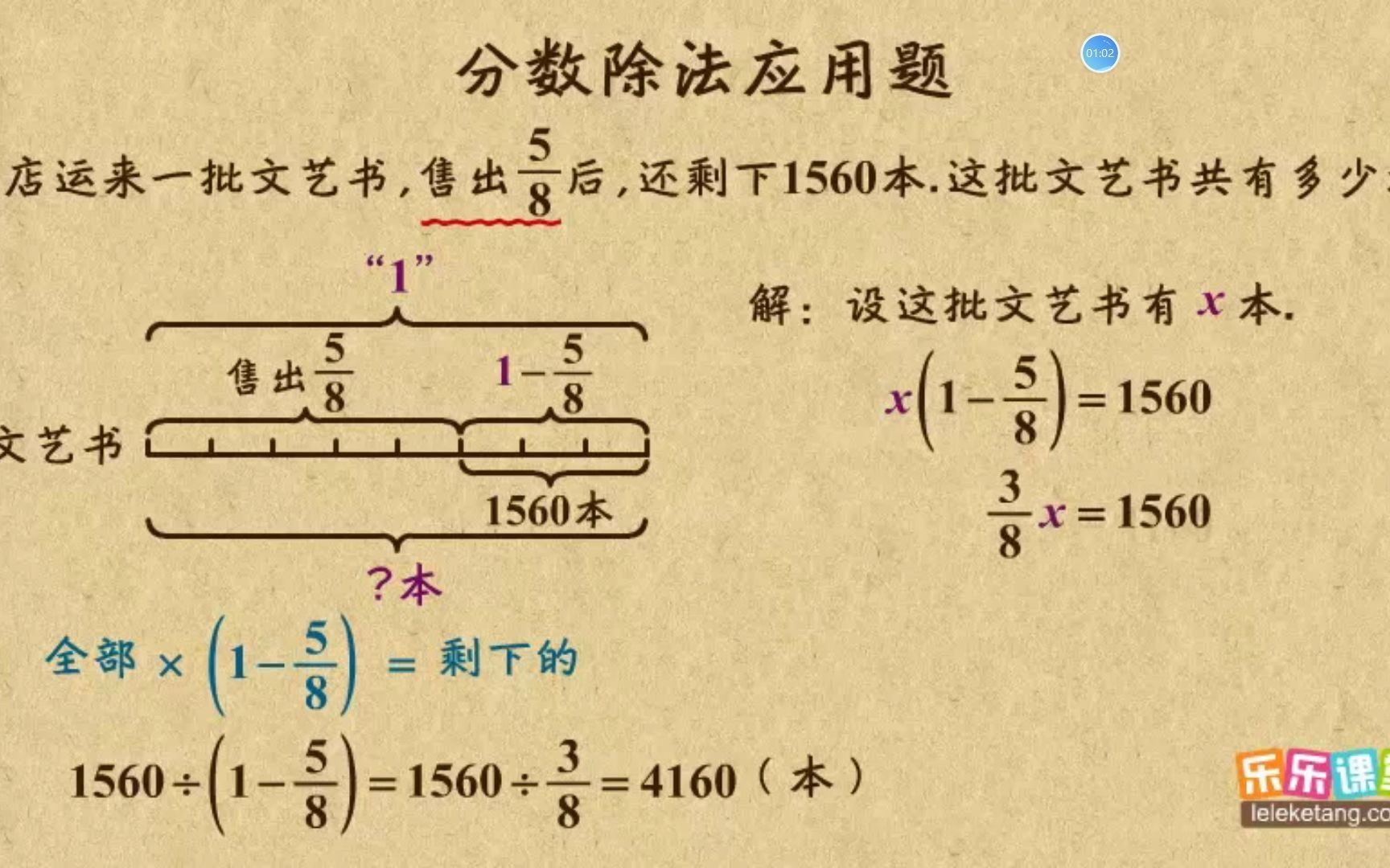 [图]《分数除法应用题》mp4