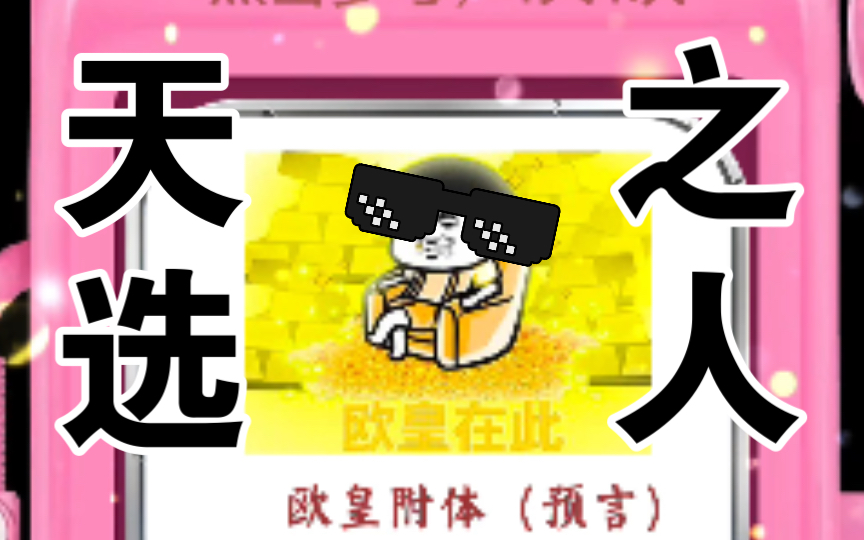 运势挡不住,成为欧皇的概率竟有……0.5%!