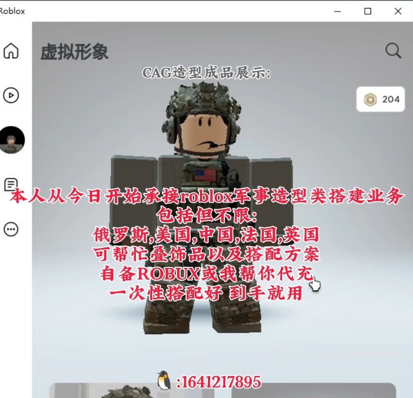 [roblox]军事造型类搭建业务正式启动哔哩哔哩bilibili