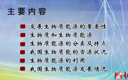 v北京林业大学 生物质能源的开发和利用问题 全3讲 主讲贺庆棠 视频教程哔哩哔哩bilibili