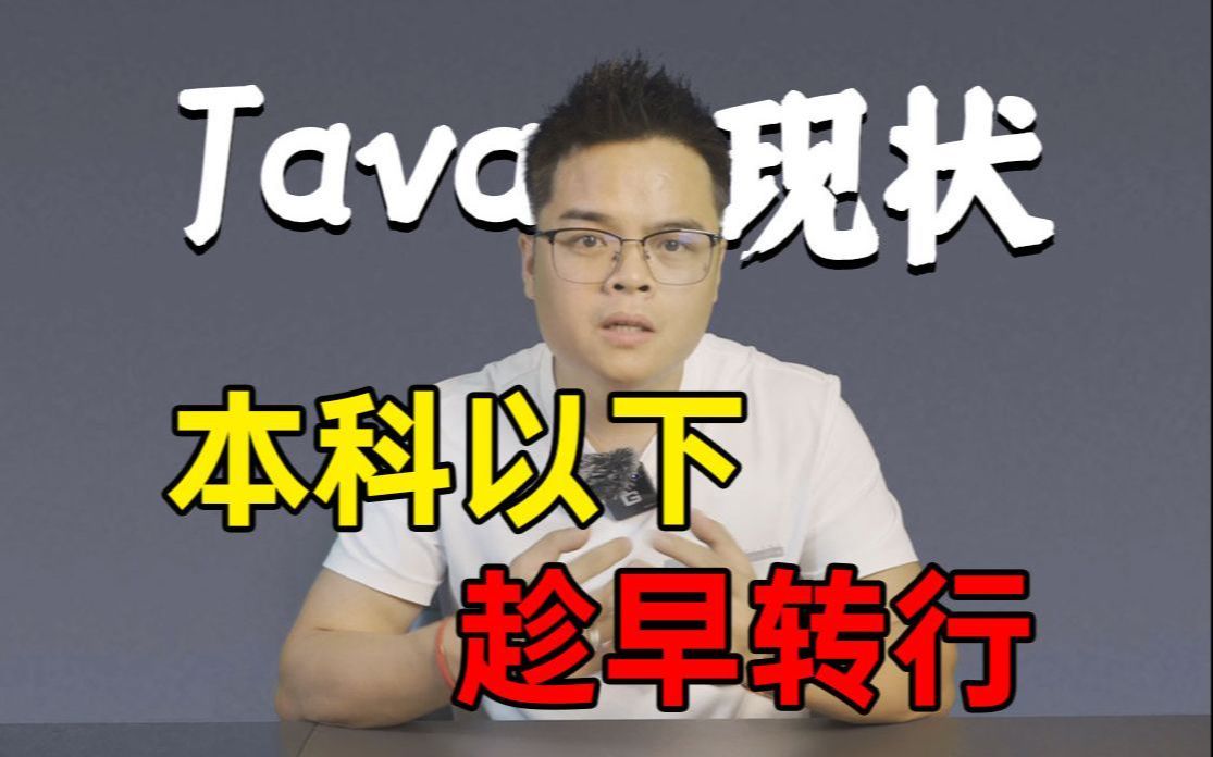 这才是IT行业真相!为什么大厂只要985、211的计算机专业应届生?【Java职场经验】哔哩哔哩bilibili