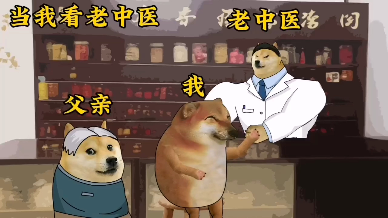 老中医:在我面前你没有秘密