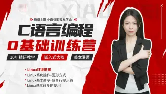 【嵌入式|C语言】LInux环境搭建教程，一看就会（评论区自取源码）