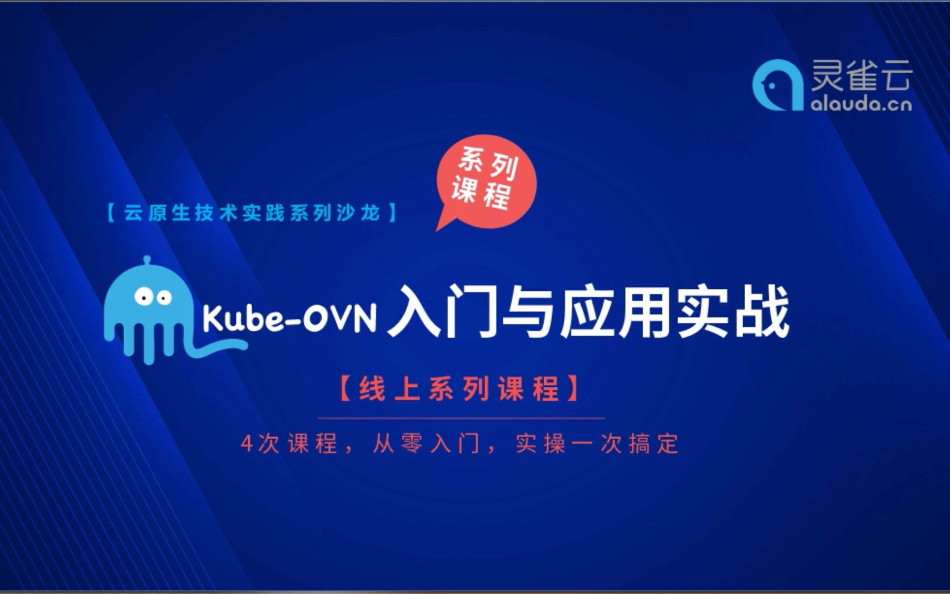 kubeovn入门与应用实战第一课:KubeOVN 基础入门之快速上手哔哩哔哩bilibili