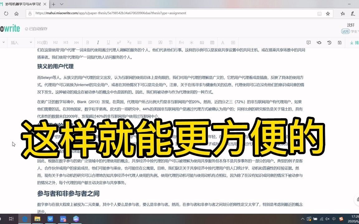 【妙写论文教程】一款遭到导师们质疑的,适合导师见面恐惧症的,论文软件哔哩哔哩bilibili