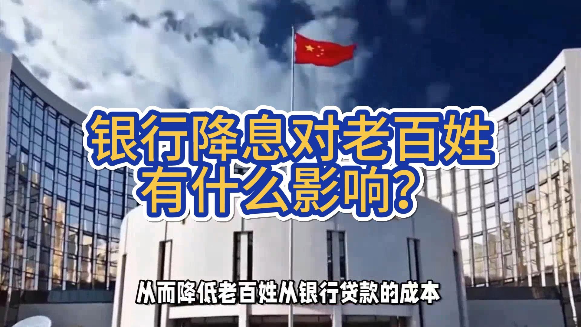 降息了,今天,央行宣布!(降息了,今天,央行宣布!对贷款有什么影响)