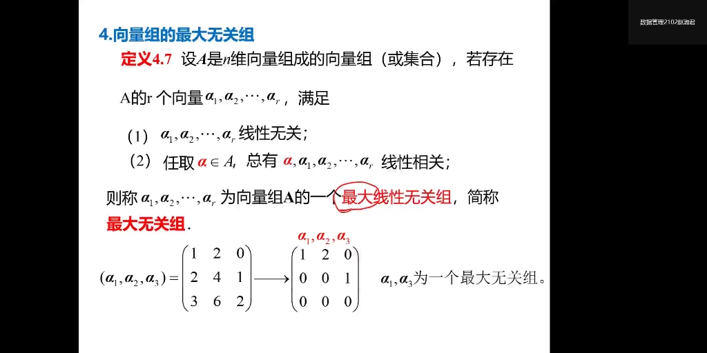 向量组的极大无关组哔哩哔哩bilibili