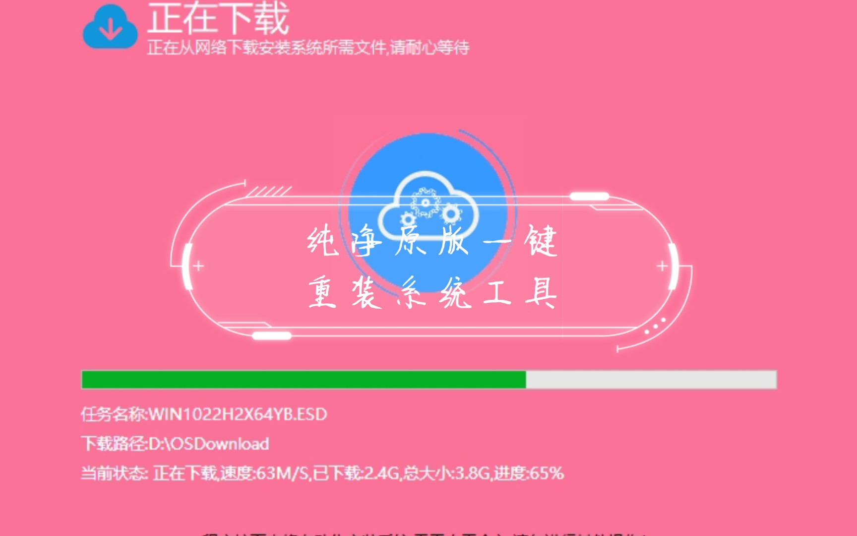 纯净原版一键重装系统工具|Windows1123H2/Windows10哔哩哔哩bilibili