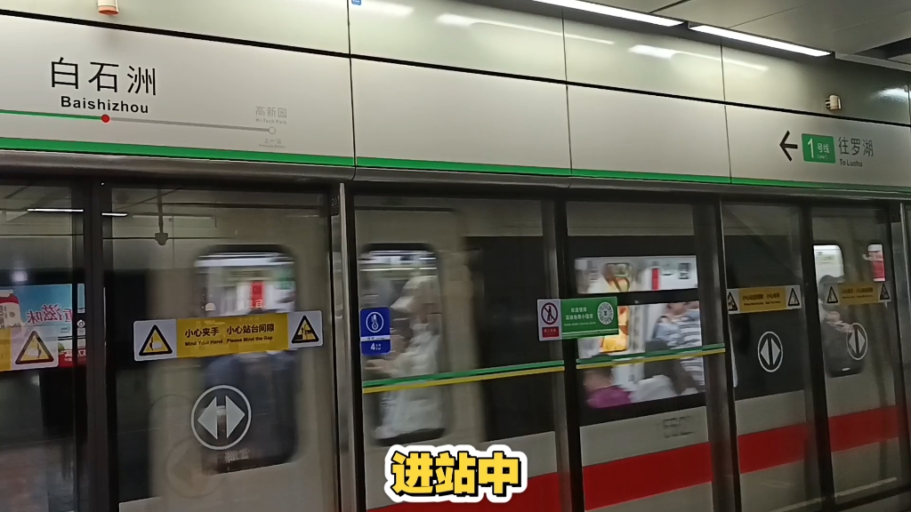 深圳地铁1号线罗湖方向进白石洲站