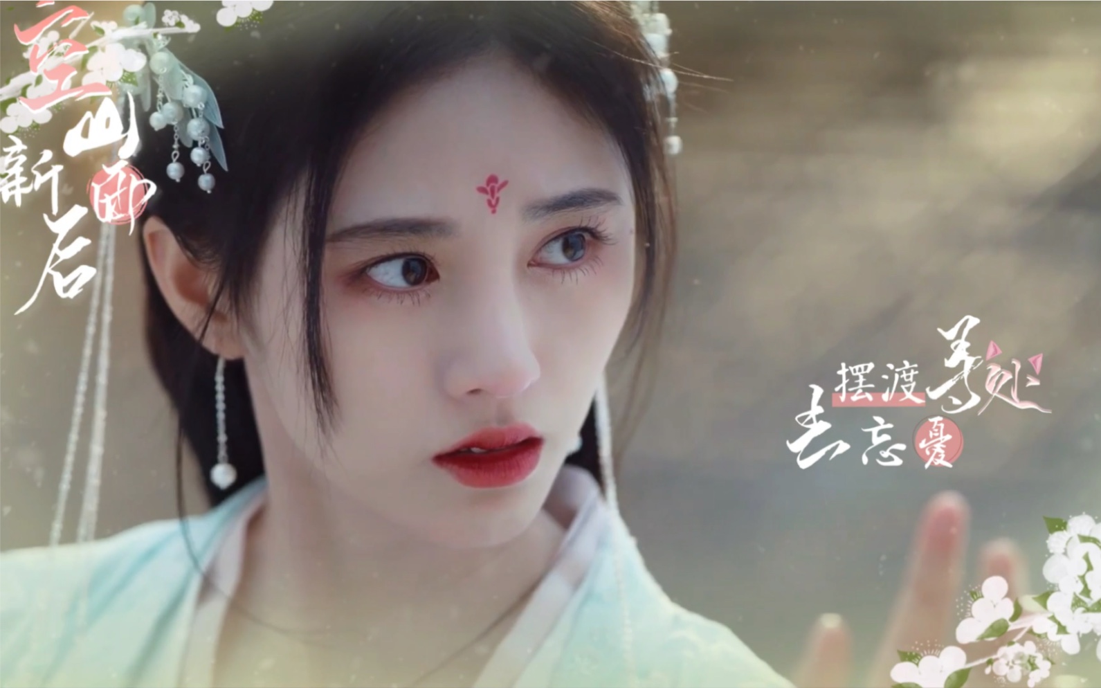 如意芳菲傅容甜美可爱二小姐请叫我翻墙小能手空山新