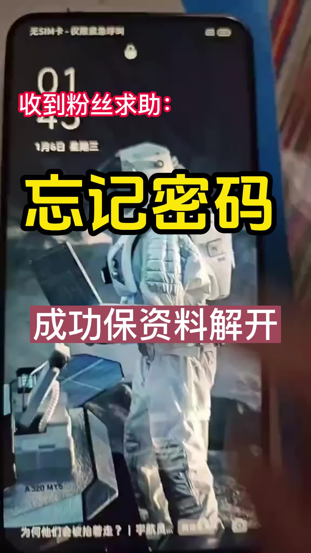 手机清除密码(手机清除密码怎么清)