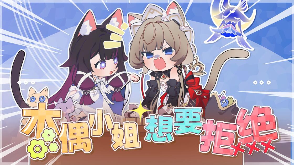 原神手书】木偶小姐想要拒绝！_哔哩哔哩_bilibili