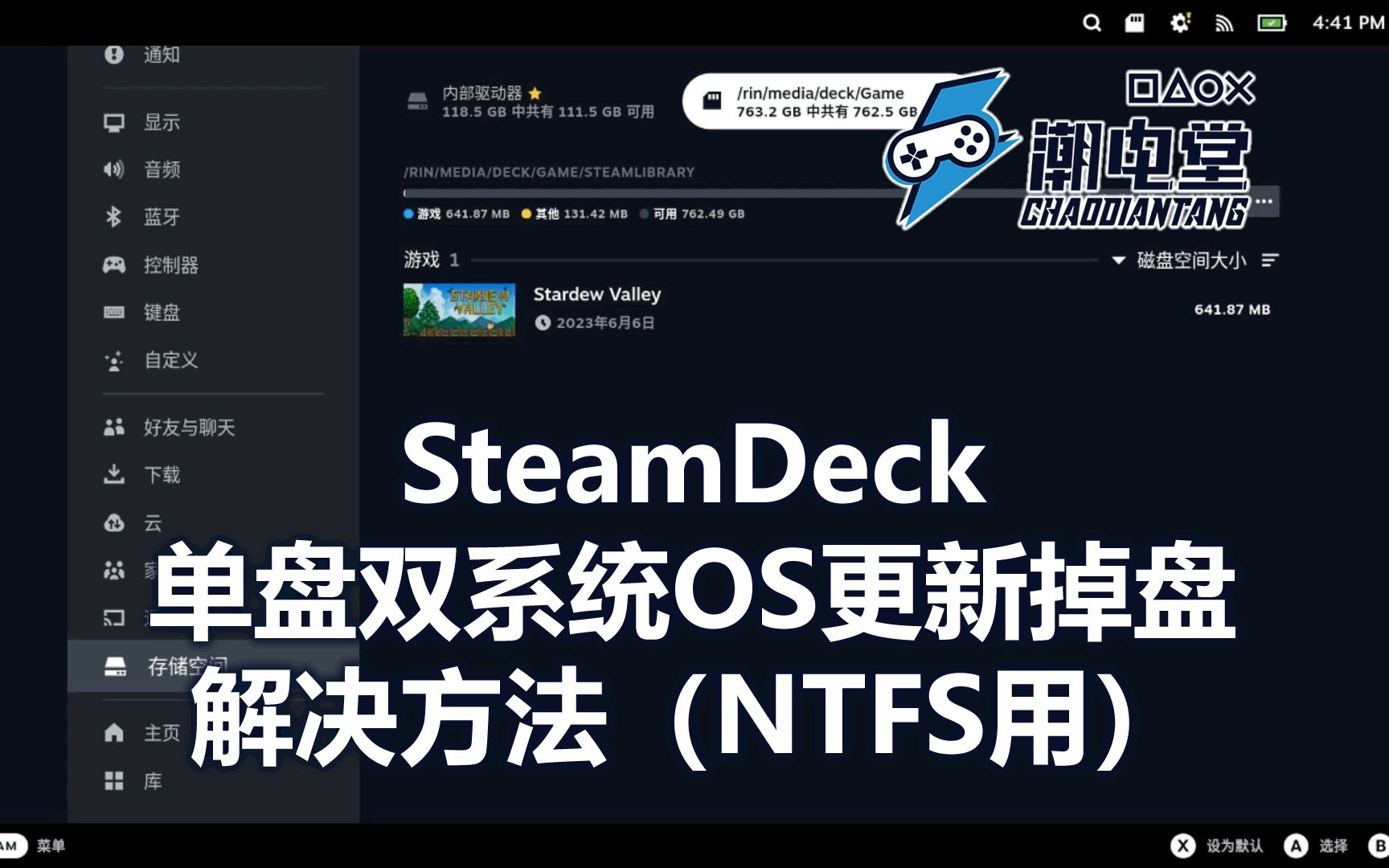 SteamDeck 单盘双系统OS系统更新后掉盘解决方法(只限NTFS方式做系统用)哔哩哔哩bilibili