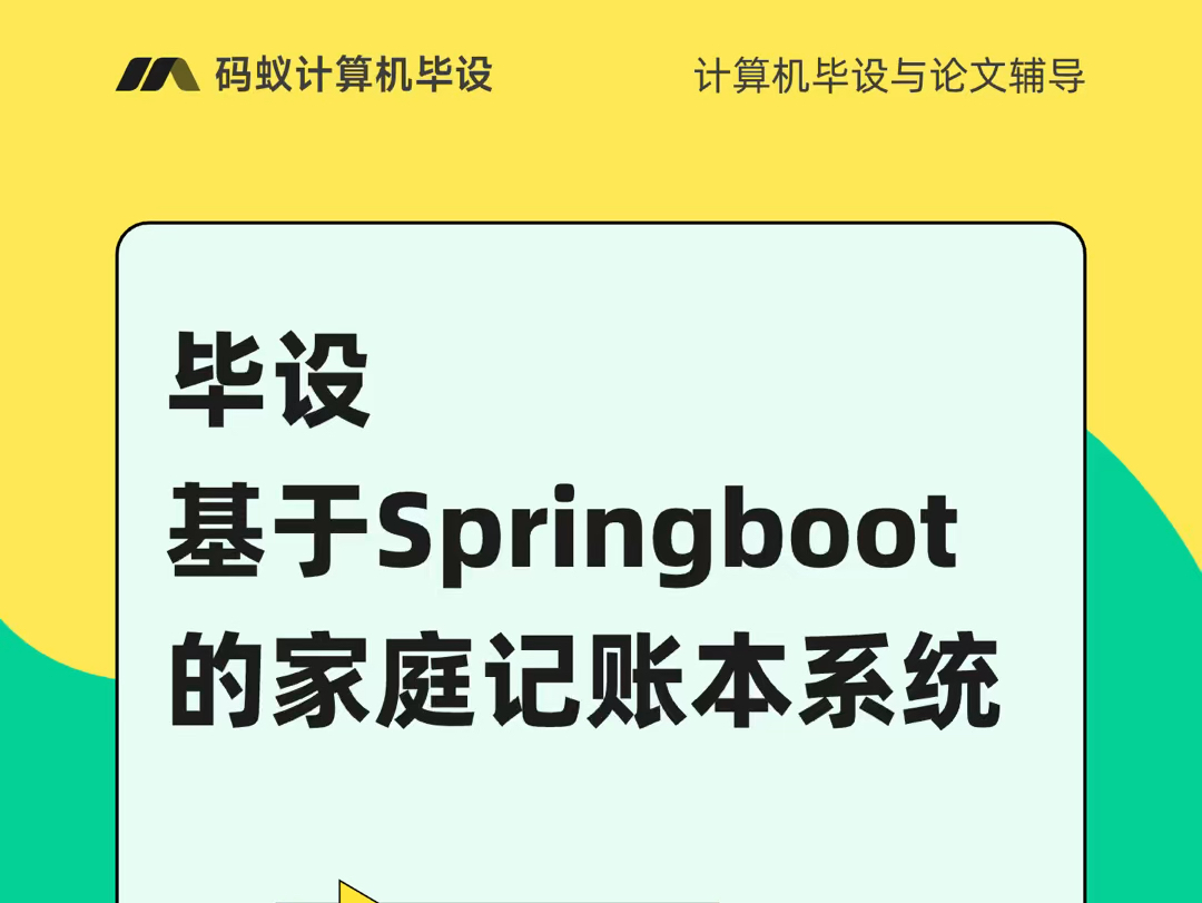 计算机毕业设计,Springboot+vue3全新定制开发,家庭记账本系统开发哔哩哔哩bilibili