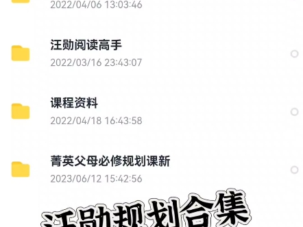 汪勋老师规划课怎么样||汪勋老师规划课值得购买吗?心得体会这个课程是家长听的,不是给孩子听的对于不会教孩子,学习上不知道怎么帮孩子规划的可以...