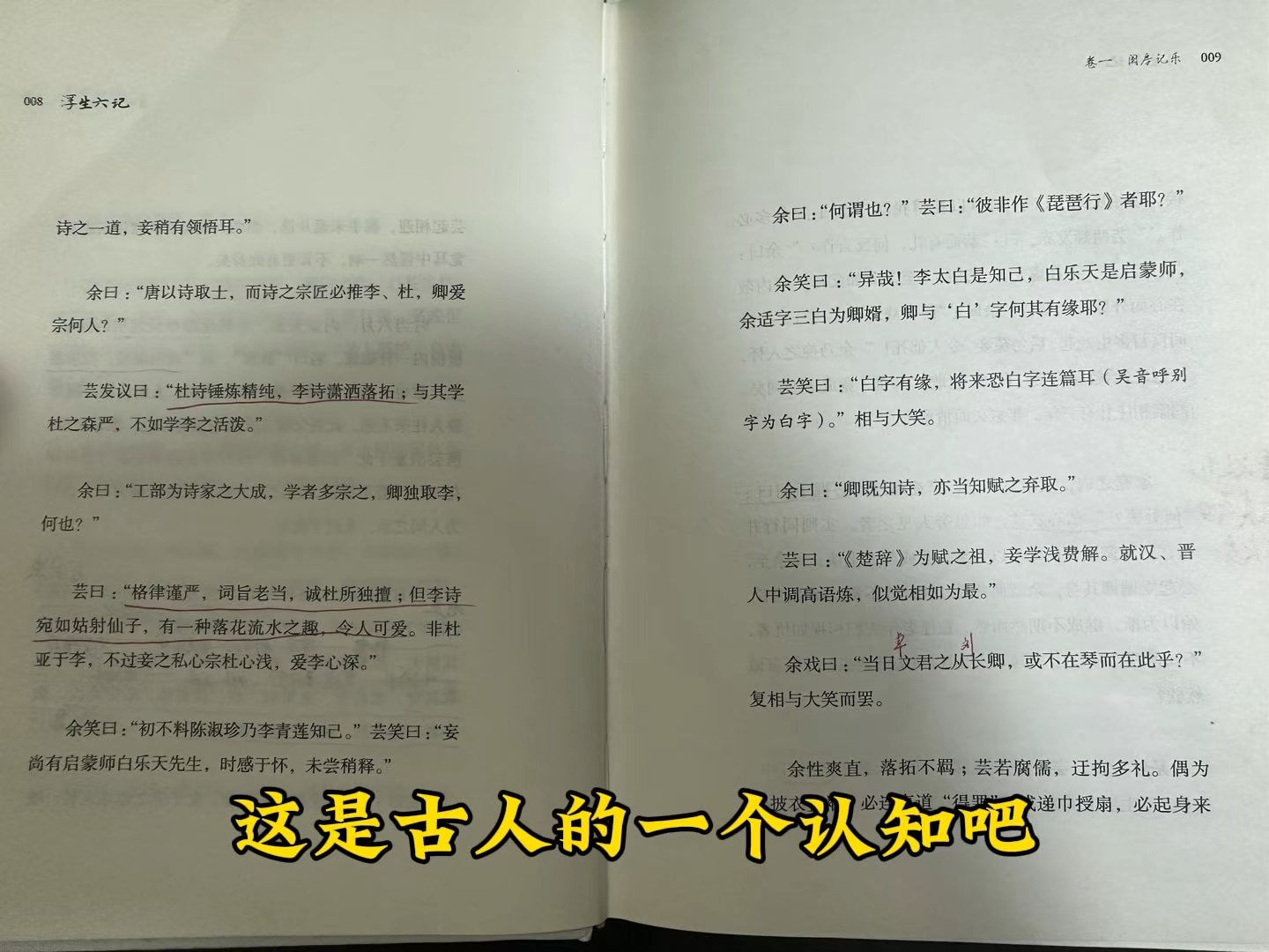 《浮生六记》选段.沈复那么爱陈芸,但是两个人没有白头偕老,真的很惋惜.哔哩哔哩bilibili