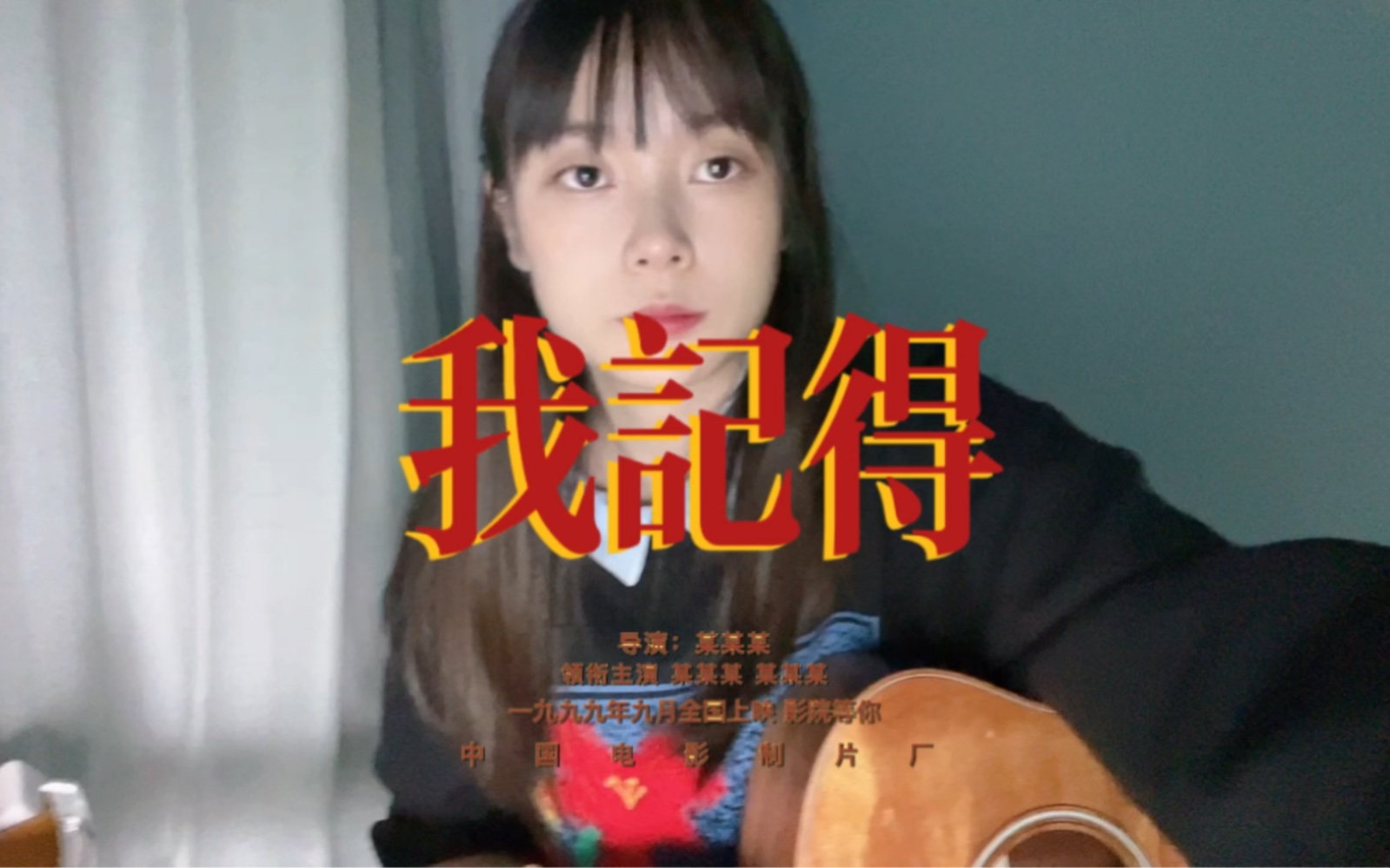 [图]《我记得》 cover 赵雷