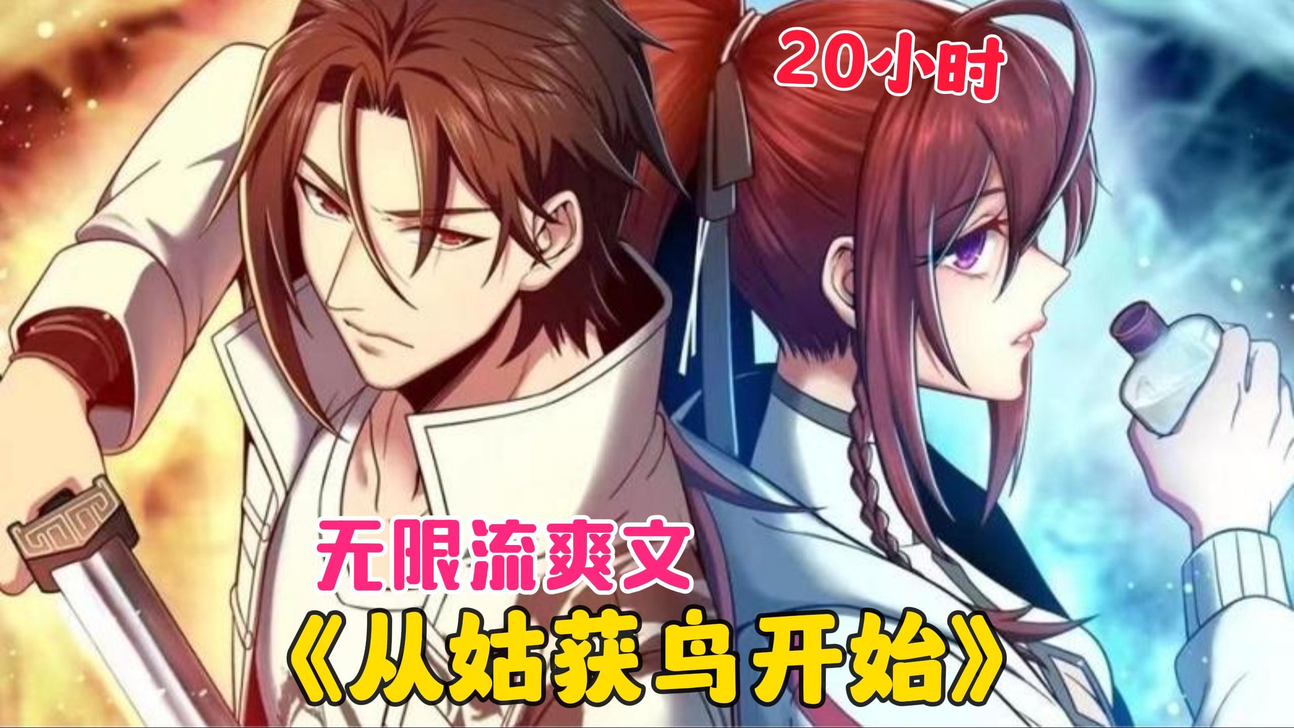 【20小时】更新中《从姑获鸟开始》最燃最劲爆最好看的无限流小说.