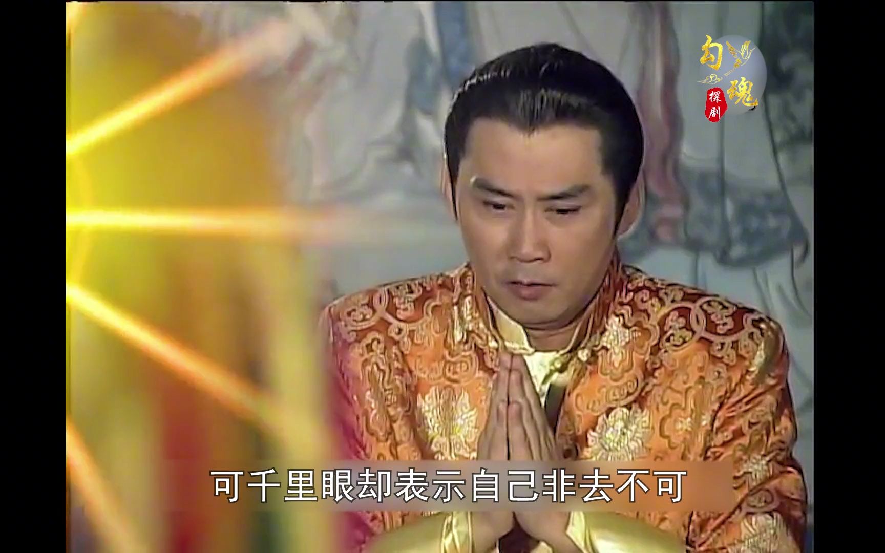 千里眼为了拯救凡间女子,竟甘愿放弃千年修行