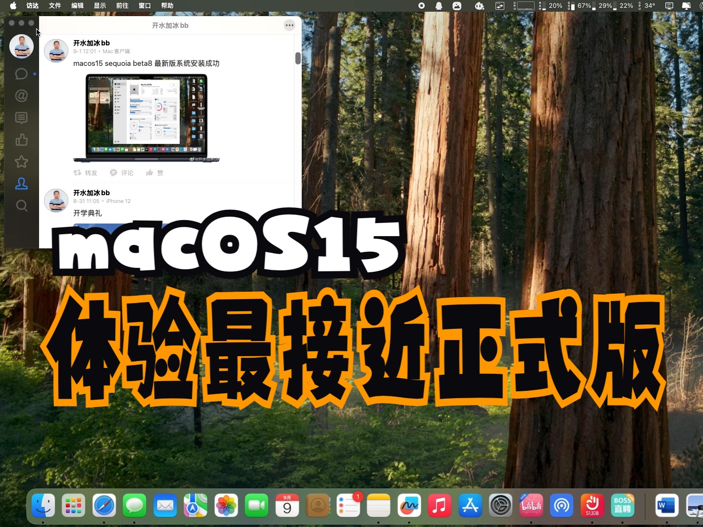 macOS15  sequoia beta8 两周体验总结，基本上已经非常稳定了。接近于正式版