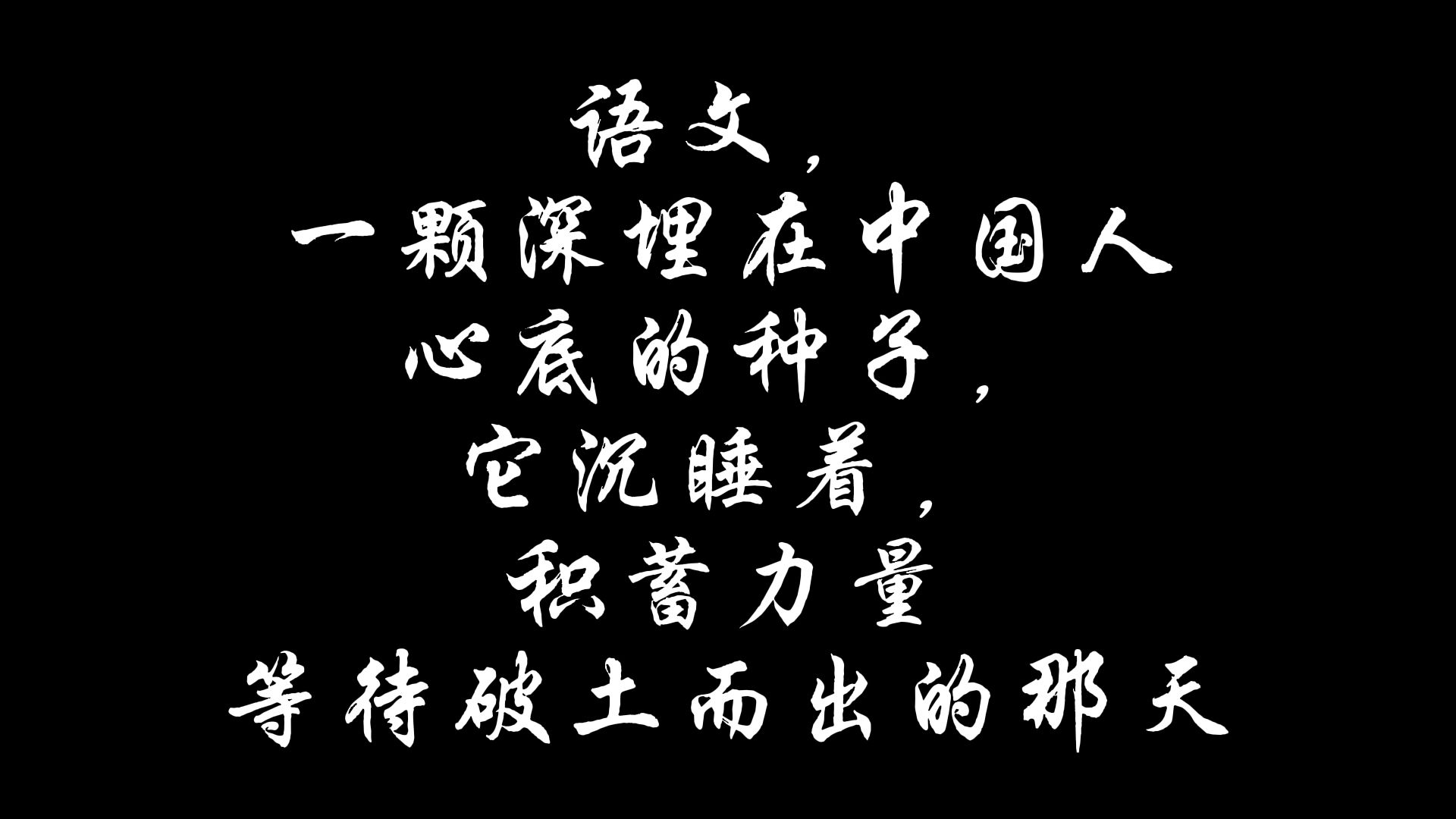 秋季语文开学第一课视频素材《语文是什么》(各年级通用)哔哩哔哩bilibili