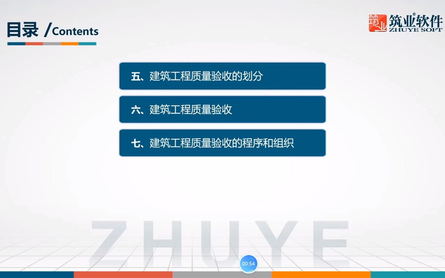 [图]筑业（2022）-资料员-规范-《建筑工程施工质量验收统一标准》50300-2013规范解读