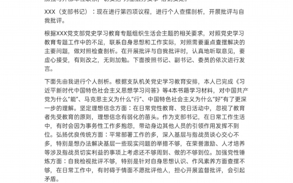 XX党支部专题组织生活会会议记录(模板)哔哩哔哩bilibili