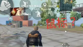 Tincore Mapper教程手机吃鸡神器 哔哩哔哩 Bilibili