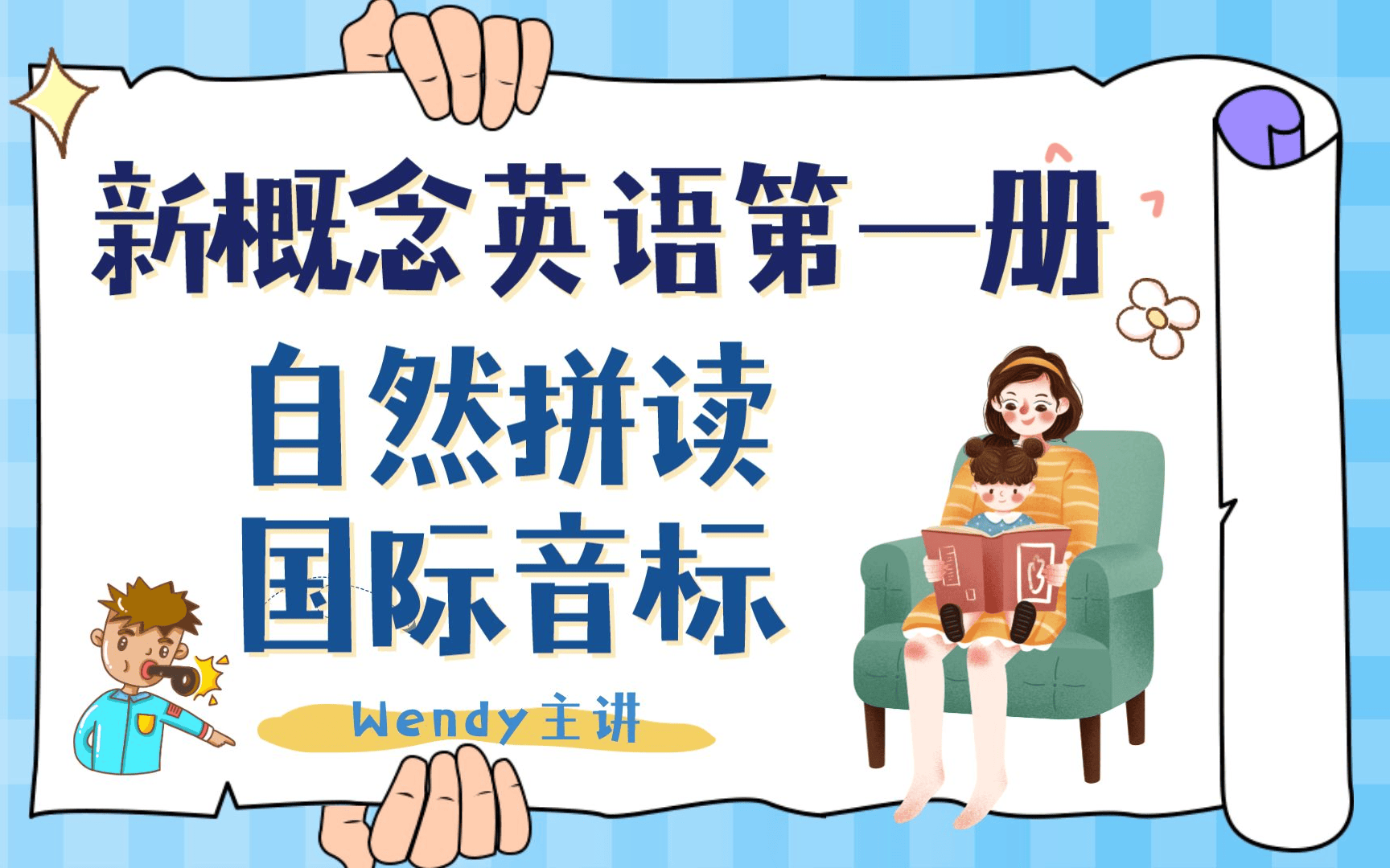 【新概念一 自然拼读+国际音标】26个字母发音 自然拼读 发音 Wendy主讲哔哩哔哩bilibili