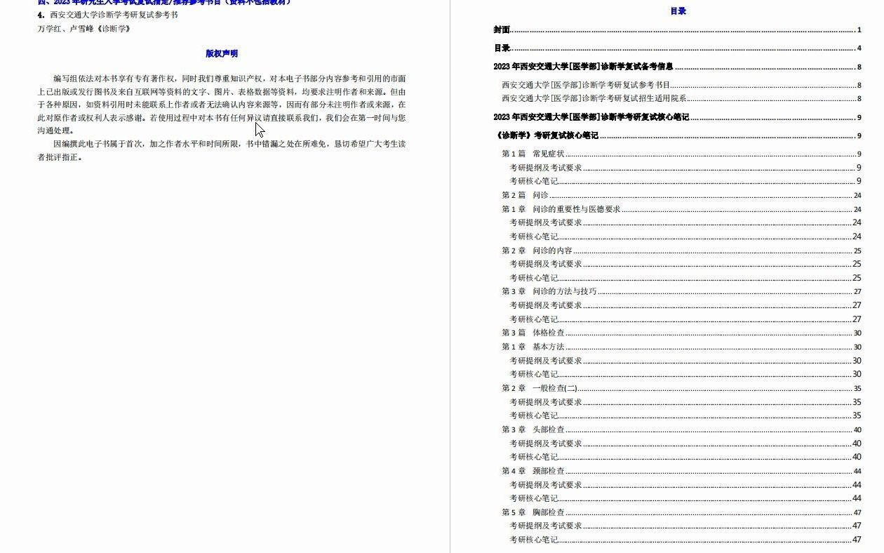 [图]【电子书】2023年西安交通大学[医学部]诊断学考研复试精品资料