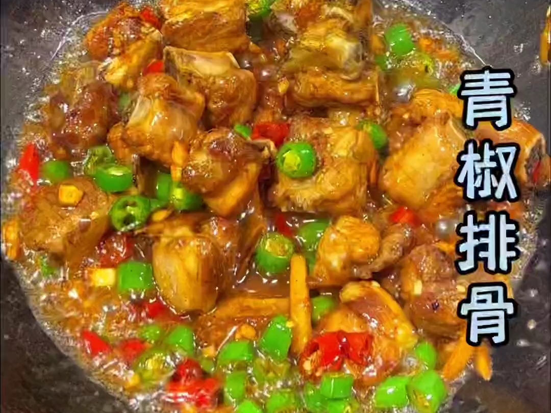 当青椒遇上排骨,你可好多煮点米饭了哔哩哔哩bilibili