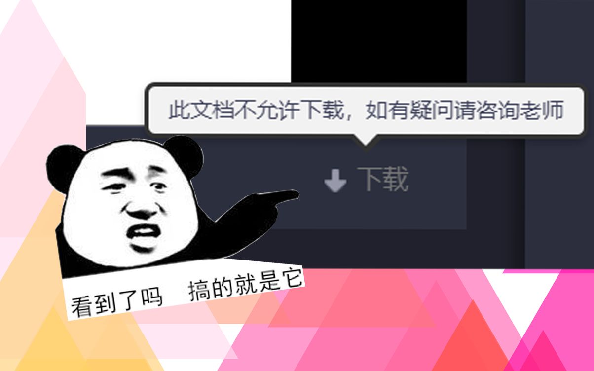 【教程】如何下载智慧树上关闭下载的文档哔哩哔哩bilibili