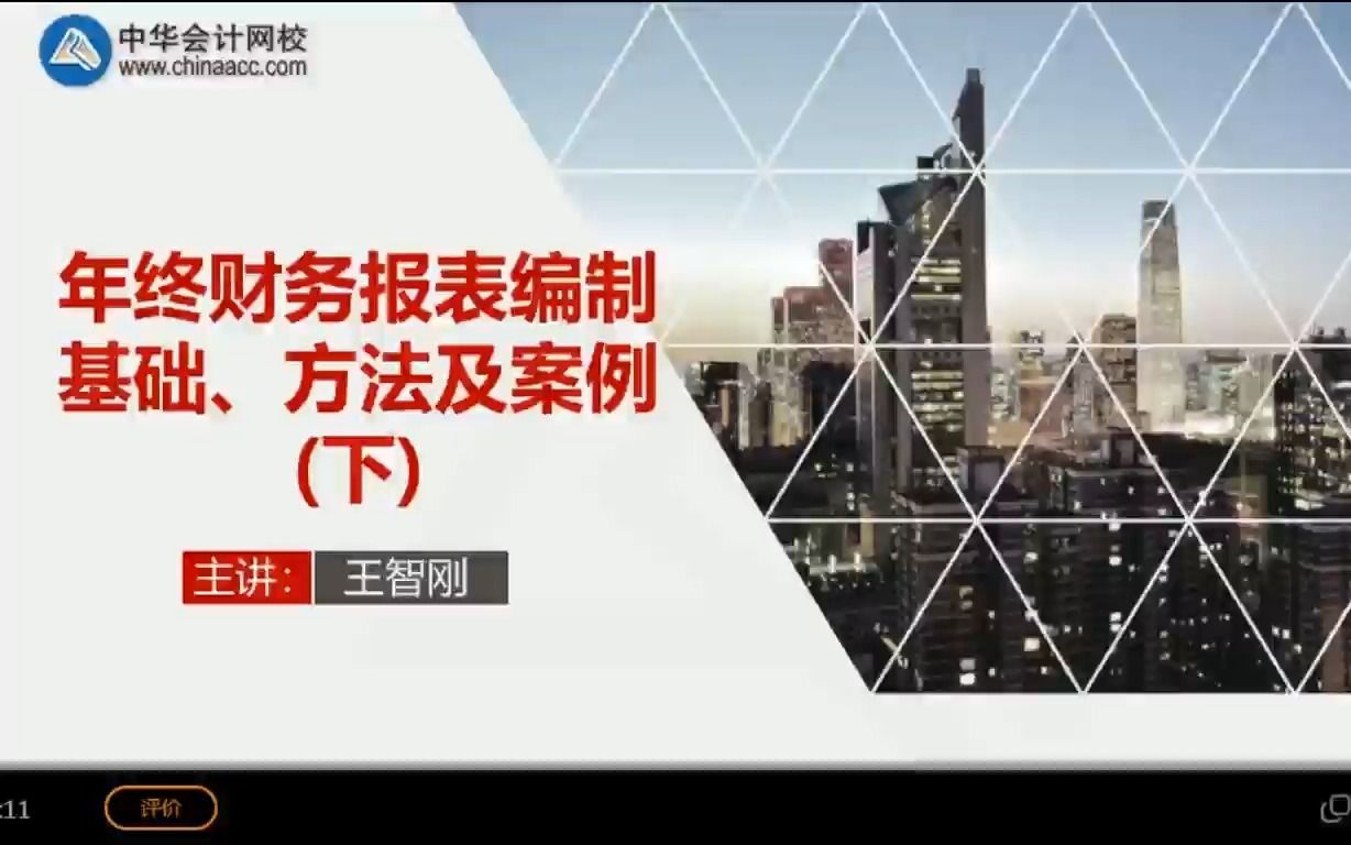 年终财务报表编制基础、方法及案例(下)哔哩哔哩bilibili