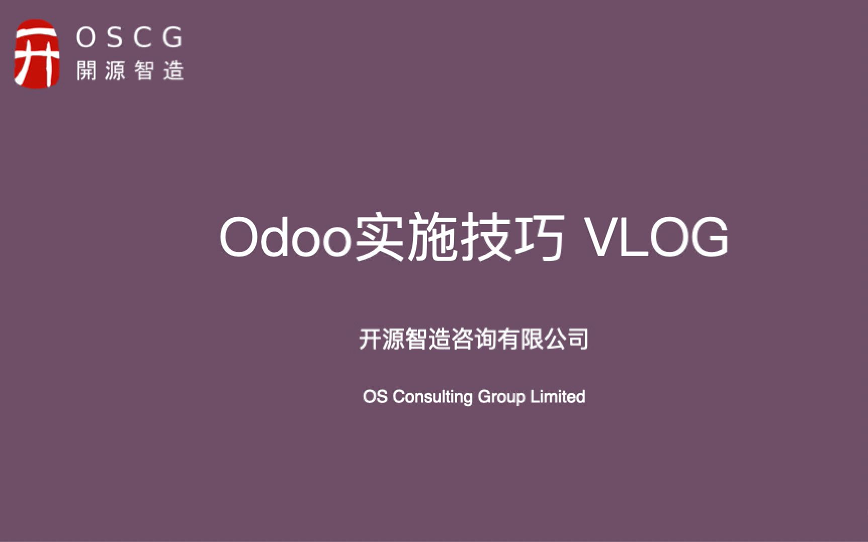 Odoo:免费开源ERP基础资料档案的编码规则自动化设置实施技巧哔哩哔哩bilibili