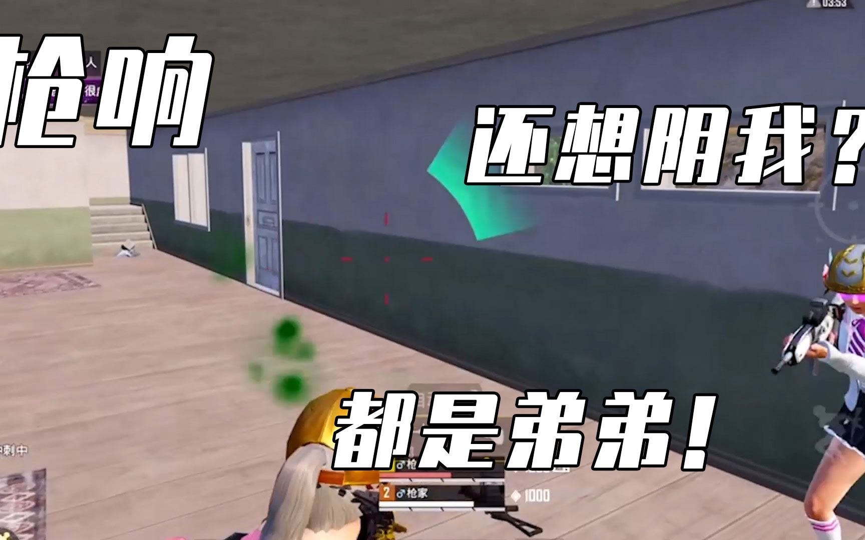 和平精英枪响枪响扬言还想阴我都是弟弟
