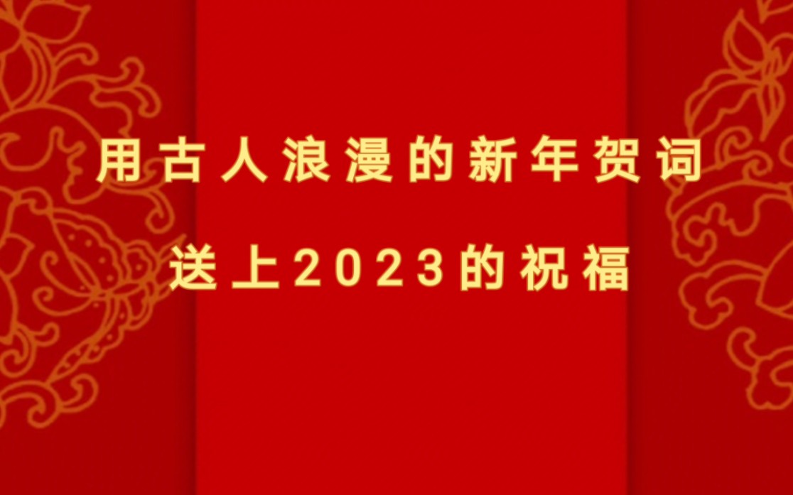 [图]2023，希望一切吉祥安康！祝愿祖国繁荣昌盛、国泰民安！祝愿世界和平美好、幸福安宁！祝愿大家新年快乐、皆得所愿！