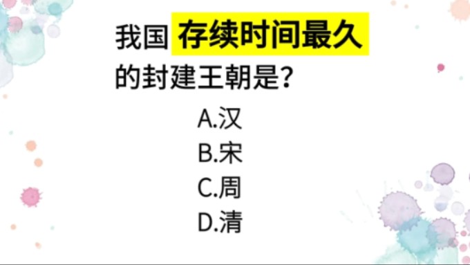 历史的营销号有多离谱?宋:我居然是最长的封建王朝?哔哩哔哩bilibili