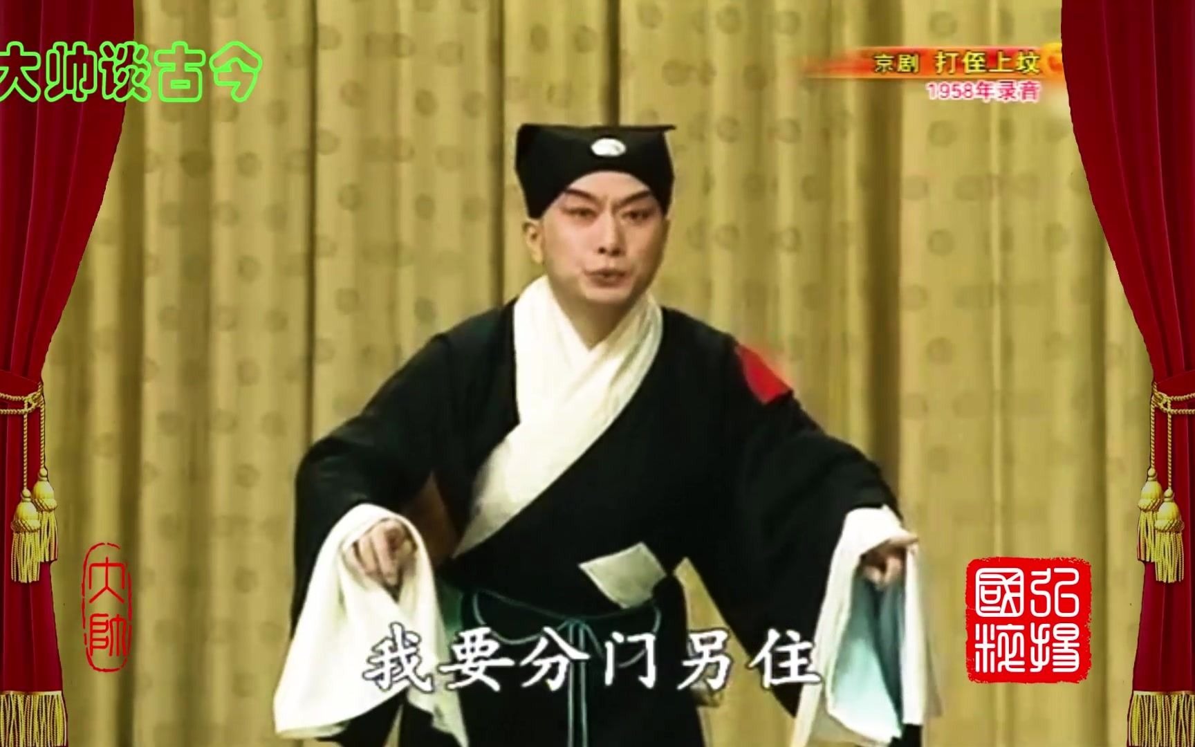 叶盛兰京剧《打侄上坟》选段,念白,1958年录音,叶少兰配像