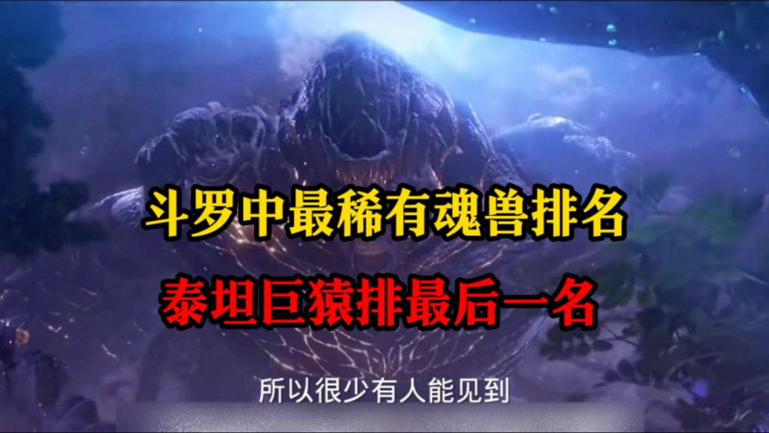 最稀有武魂排行