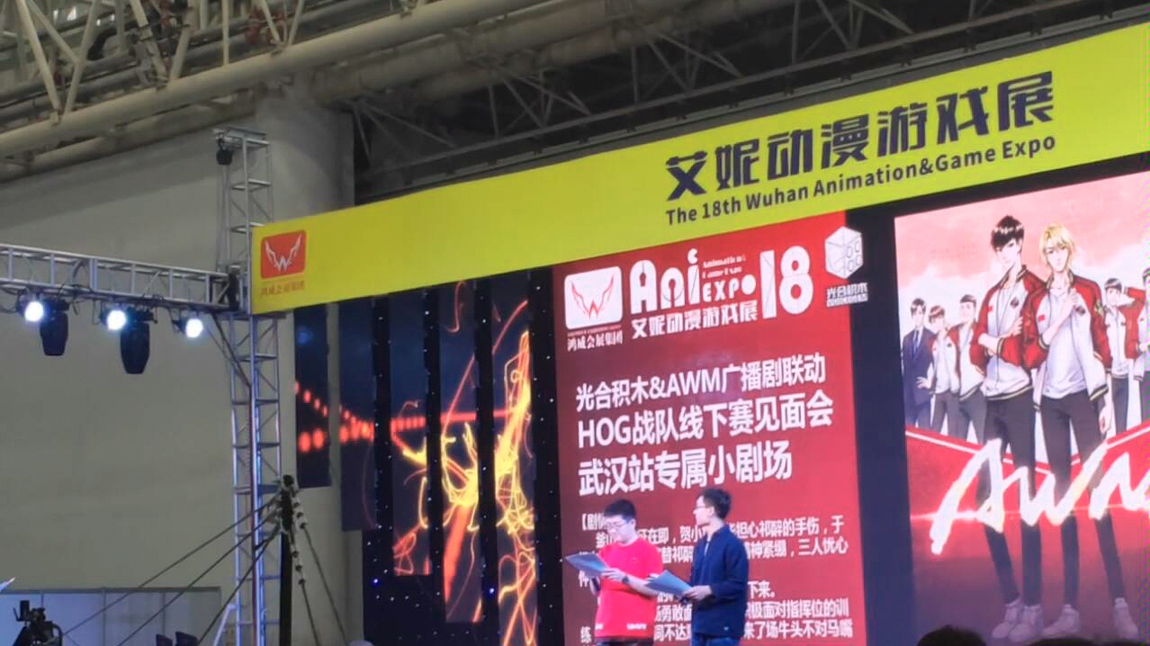 《awm》广播剧线下见面会武汉站小剧场